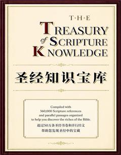 圣经知识宝库封面