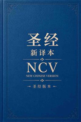 新译本封面