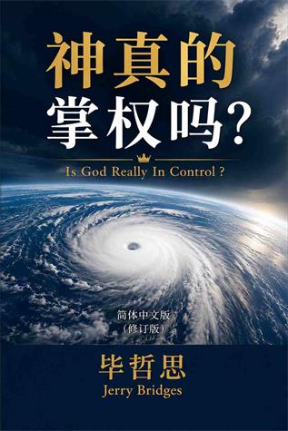 神真的掌权吗？